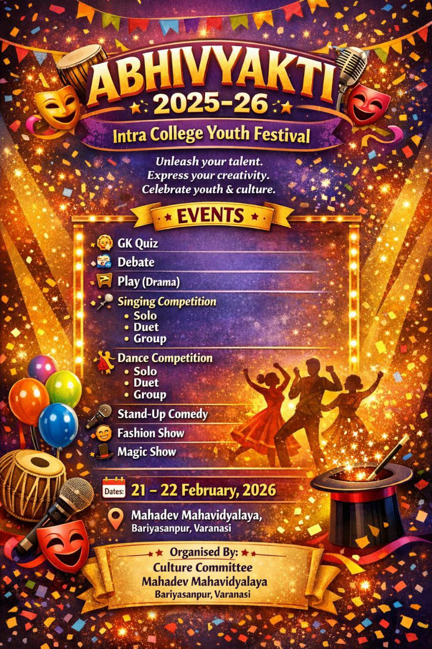 📢 सूचना : वार्षिक सांस्कृतिक महोत्सव “अभिव्यक्ति” 2026